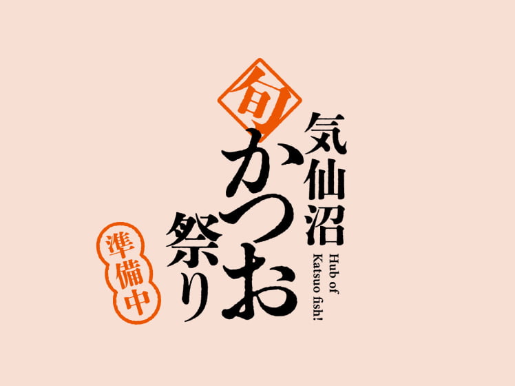 刺身